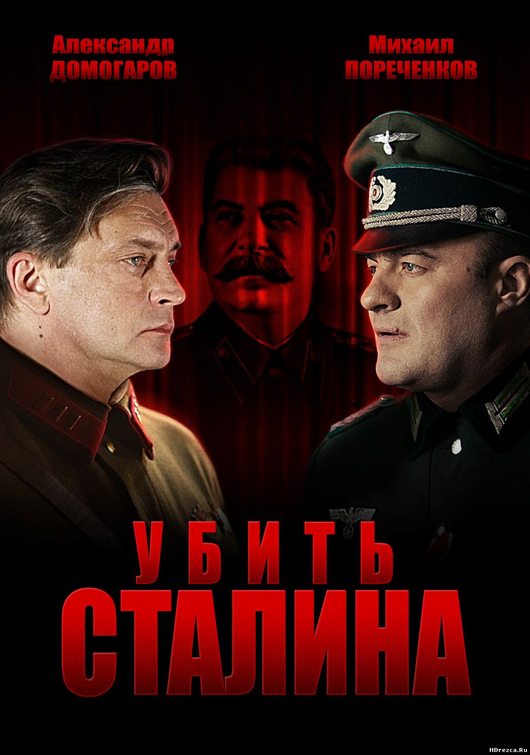 Сериал Убить Сталина 8, 9 серия Первый канал онлайн